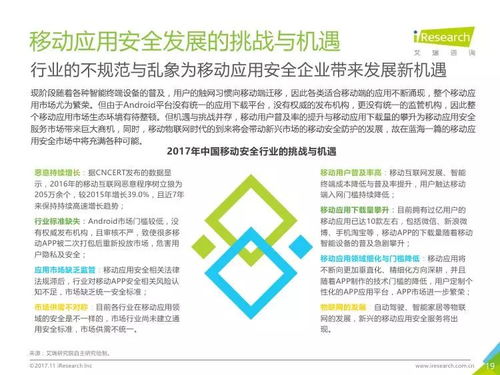 艾瑞咨詢2017年中國移動應用安全服務行業白皮書解析 安防技術咨詢的新視野與挑戰