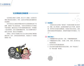 2018年科技周 個人信息安全防護指南與安防技術咨詢
